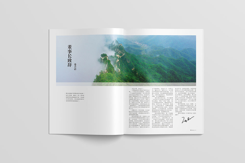 企業內刊設計