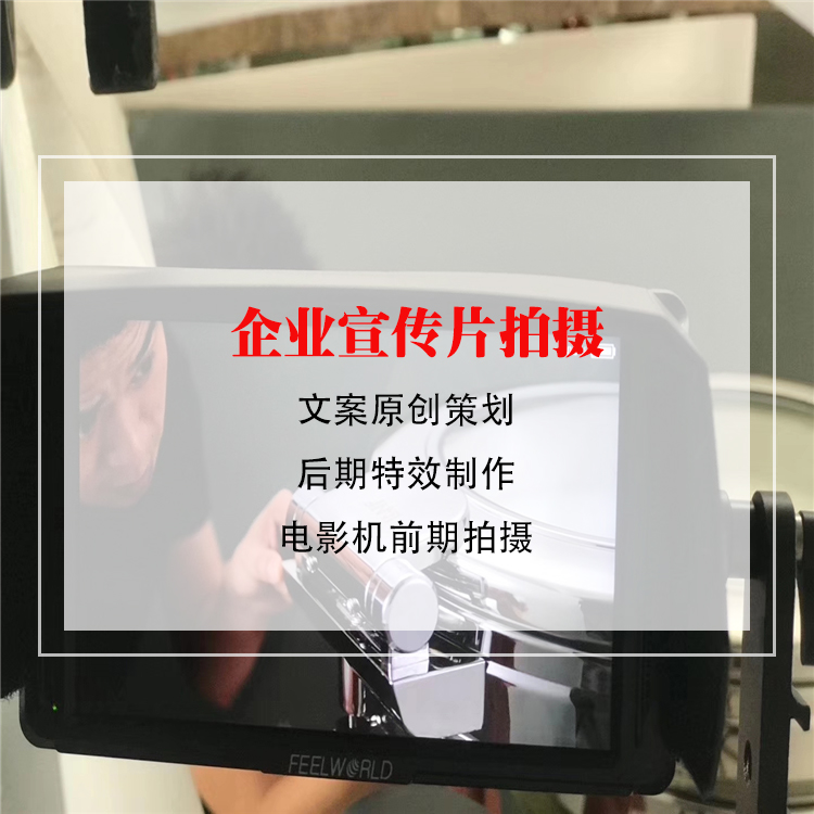 企業宣傳片制作公司