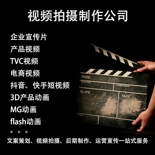 制作宣傳片公司
