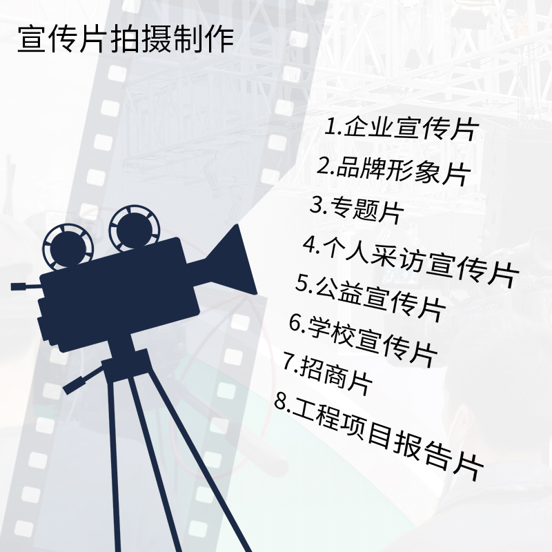 企業制作宣傳片