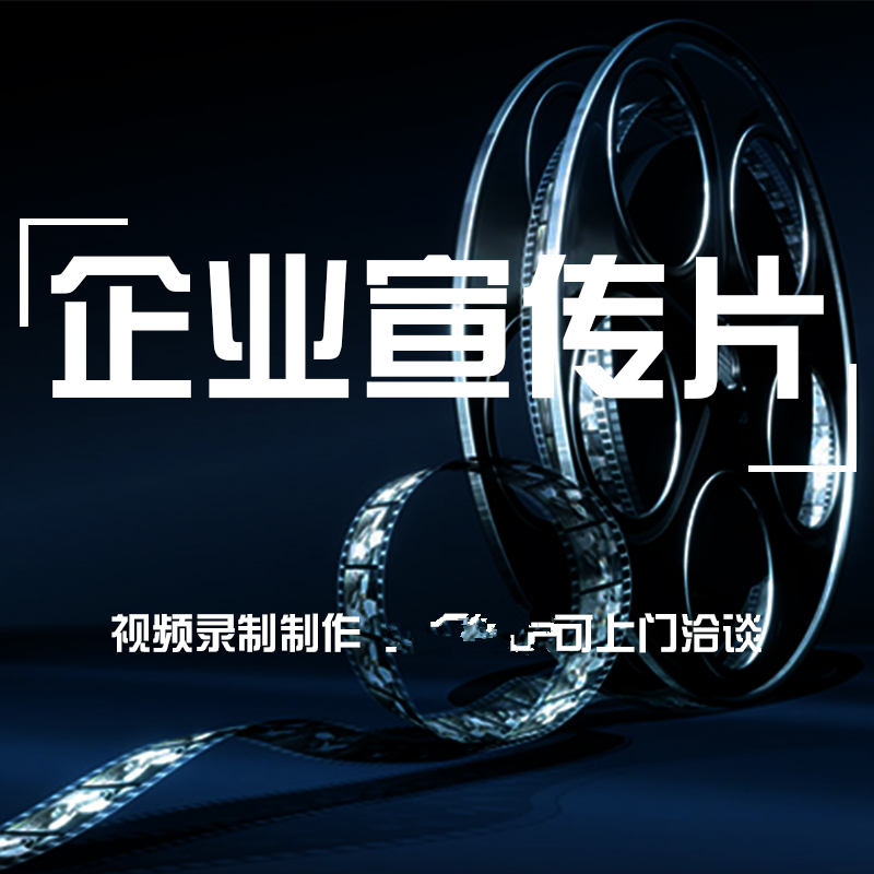 廣告宣傳制作