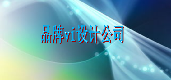 怎么設計標識系統制作如何？
